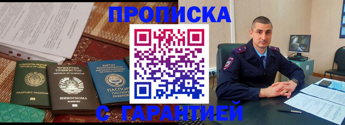 купить прописку в Каменск-Шахтинском