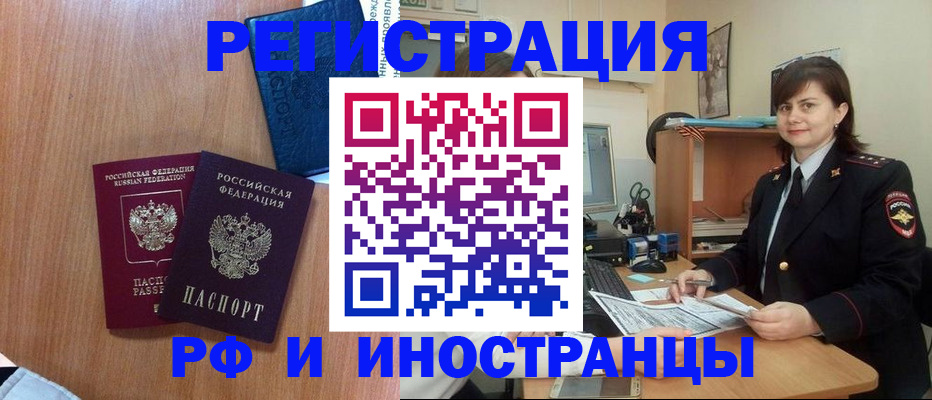 временная регистрация недорого в Каменск-Шахтинском